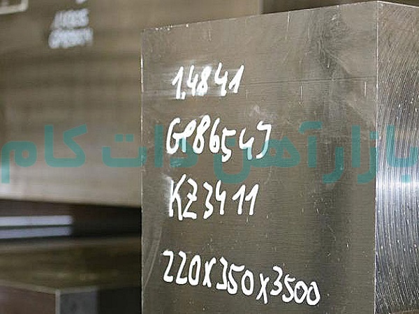 قیمت فولاد 1.4841 در بازار آهن دات کام